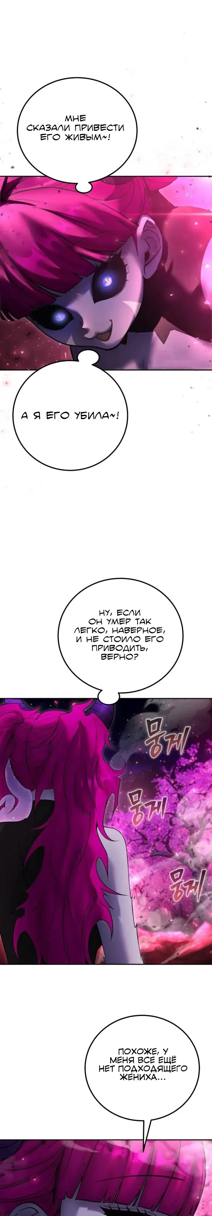 Манга Я был сильнее героя, поэтому скрыл свою силу! - Глава 77 Страница 39