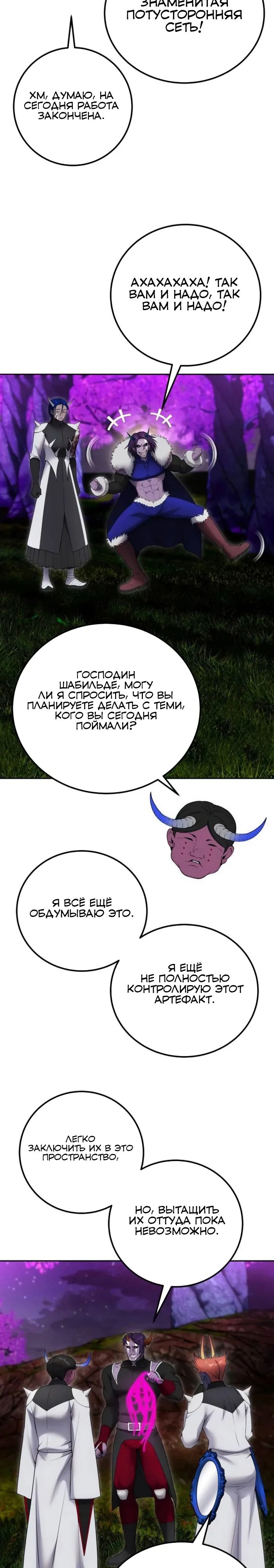Манга Я был сильнее героя, поэтому скрыл свою силу! - Глава 76 Страница 25