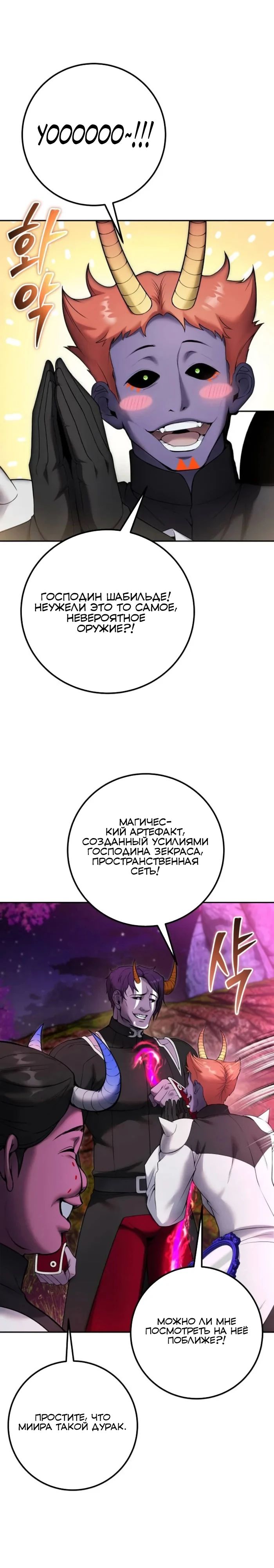 Манга Я был сильнее героя, поэтому скрыл свою силу! - Глава 76 Страница 15