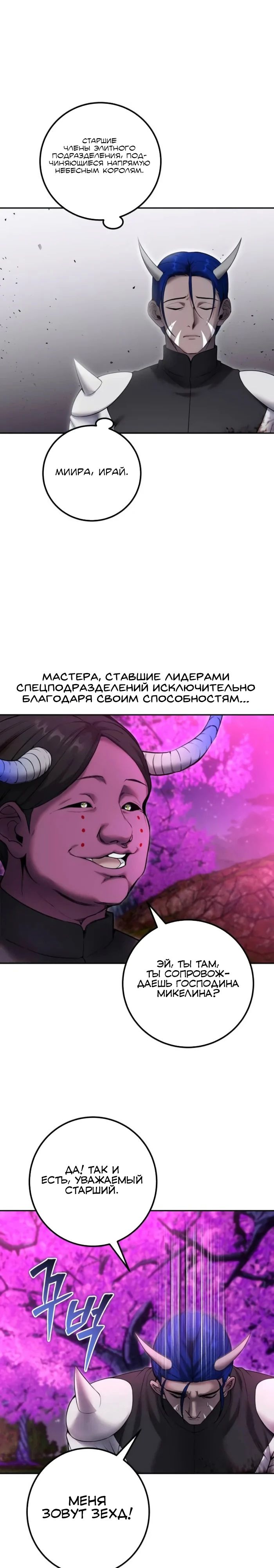 Манга Я был сильнее героя, поэтому скрыл свою силу! - Глава 76 Страница 17