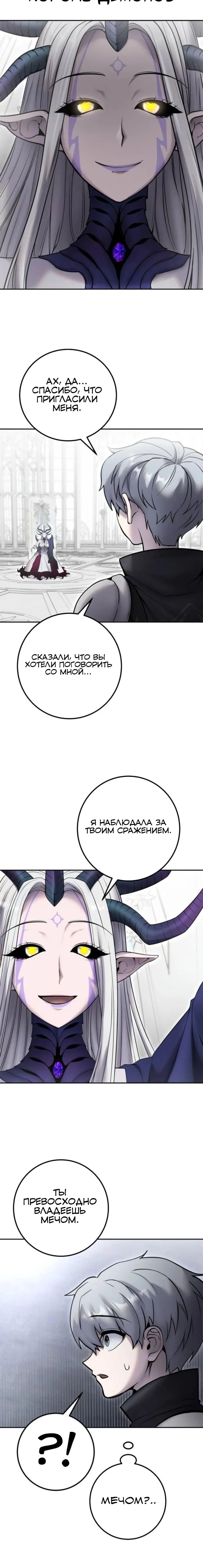 Манга Я был сильнее героя, поэтому скрыл свою силу! - Глава 78 Страница 26