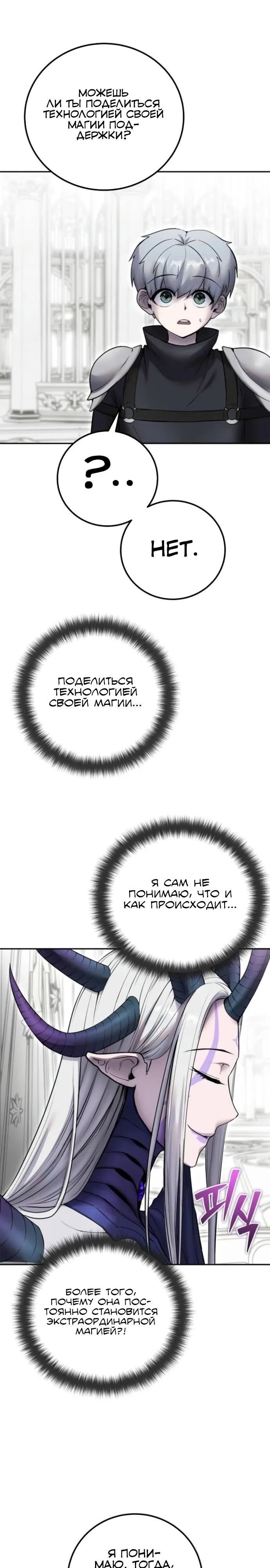 Манга Я был сильнее героя, поэтому скрыл свою силу! - Глава 78 Страница 34