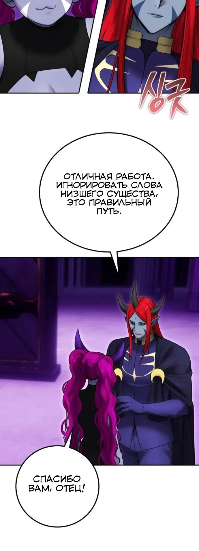 Манга Я был сильнее героя, поэтому скрыл свою силу! - Глава 78 Страница 18
