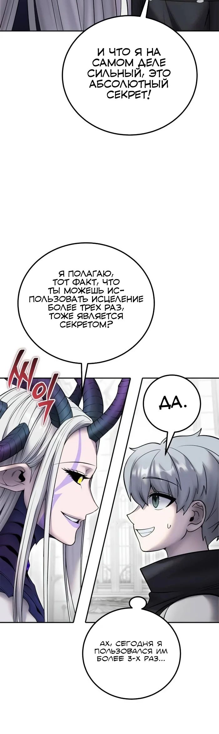 Манга Я был сильнее героя, поэтому скрыл свою силу! - Глава 79 Страница 15