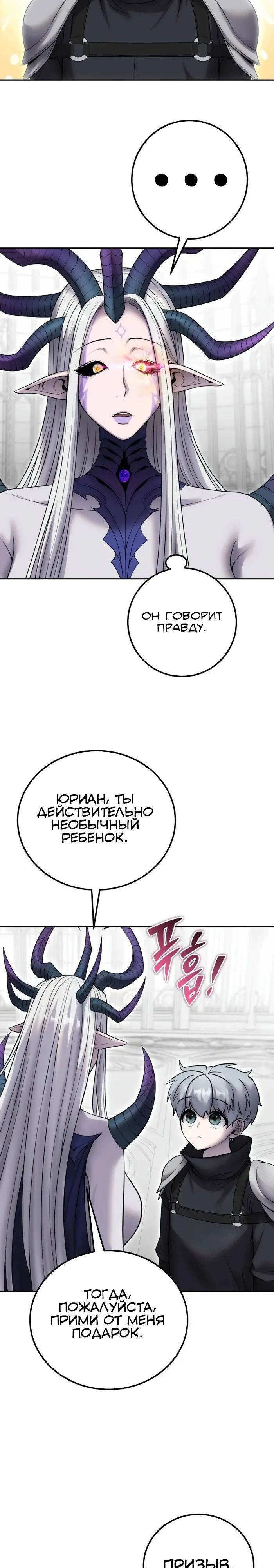 Манга Я был сильнее героя, поэтому скрыл свою силу! - Глава 79 Страница 18
