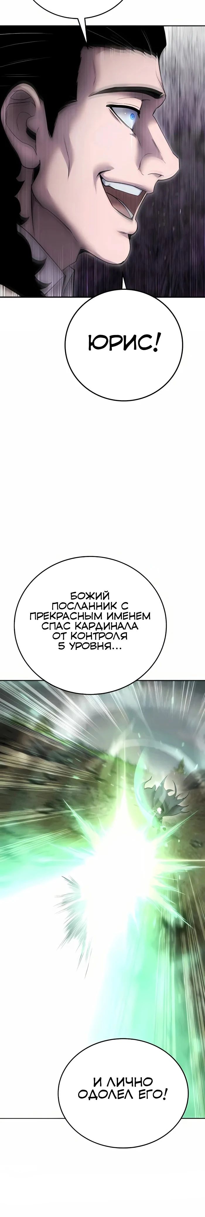 Манга Я был сильнее героя, поэтому скрыл свою силу! - Глава 80 Страница 32