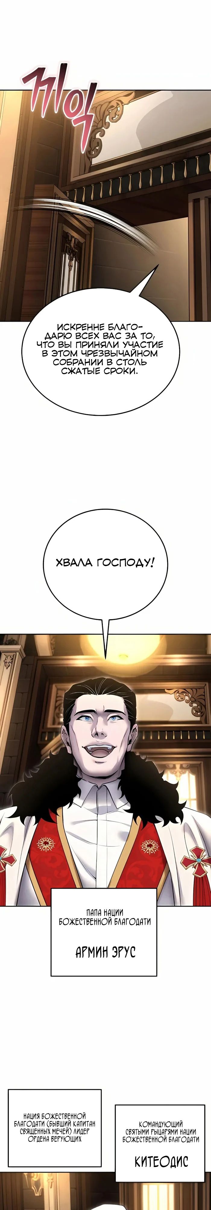 Манга Я был сильнее героя, поэтому скрыл свою силу! - Глава 80 Страница 25