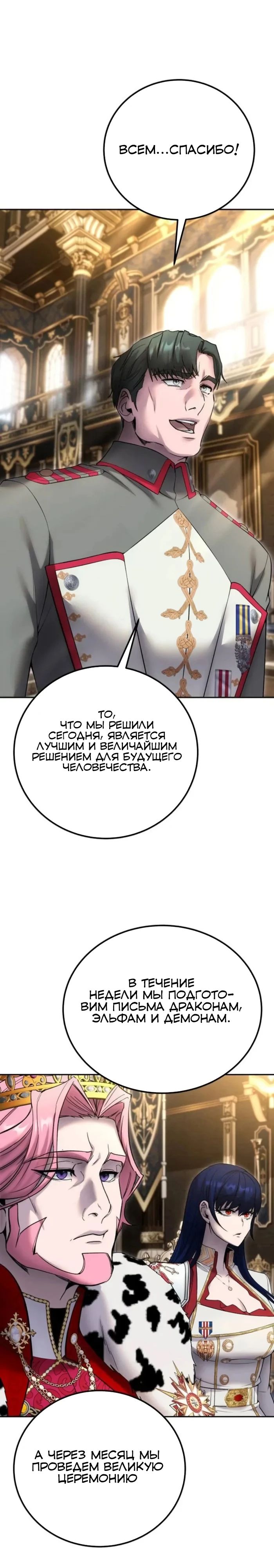 Манга Я был сильнее героя, поэтому скрыл свою силу! - Глава 81 Страница 35
