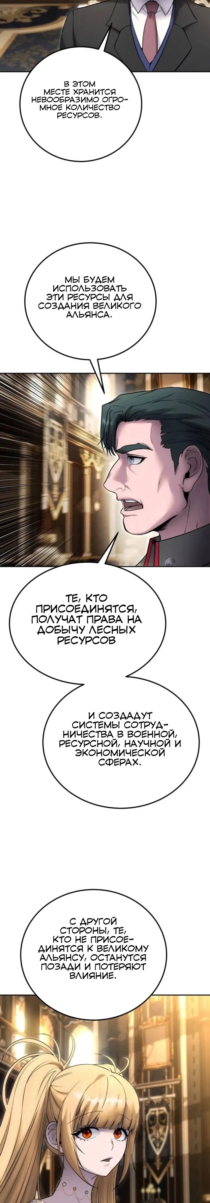 Манга Я был сильнее героя, поэтому скрыл свою силу! - Глава 81 Страница 31