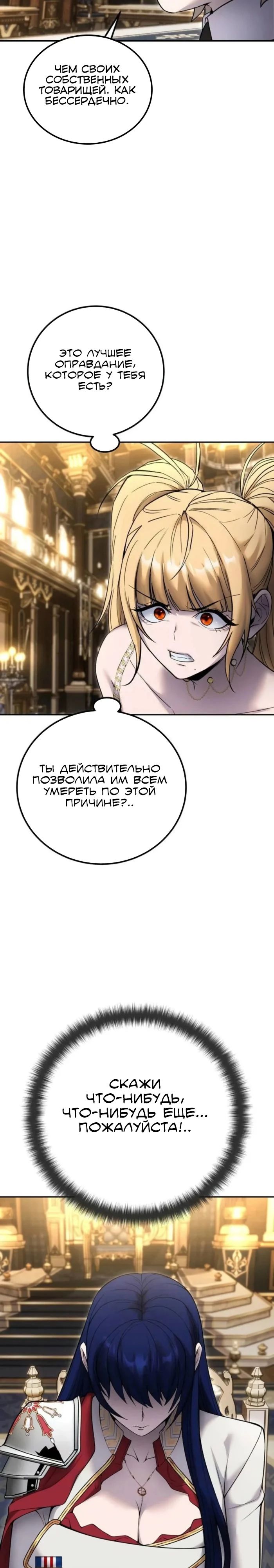 Манга Я был сильнее героя, поэтому скрыл свою силу! - Глава 81 Страница 15