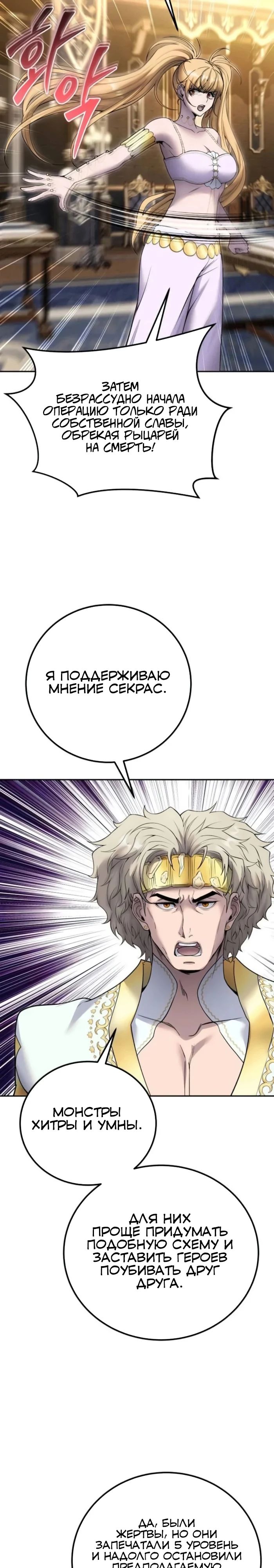 Манга Я был сильнее героя, поэтому скрыл свою силу! - Глава 81 Страница 19