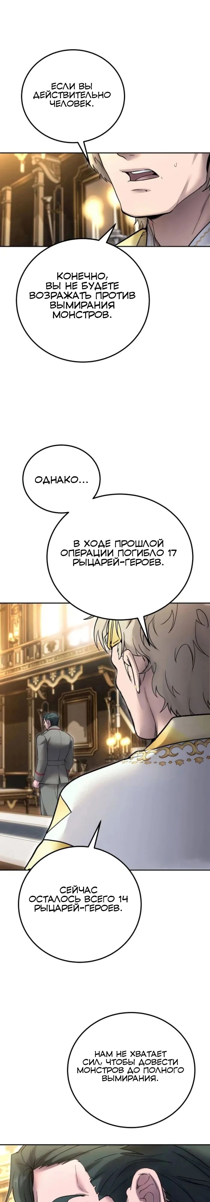 Манга Я был сильнее героя, поэтому скрыл свою силу! - Глава 81 Страница 27