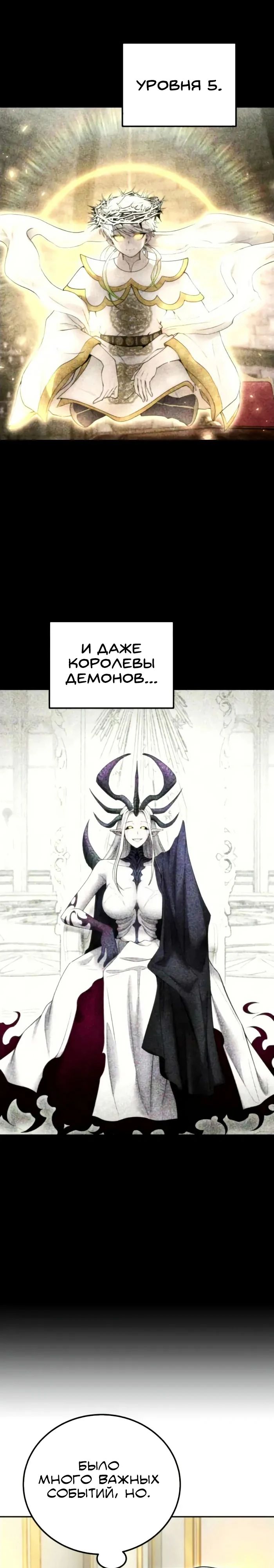 Манга Я был сильнее героя, поэтому скрыл свою силу! - Глава 82 Страница 10
