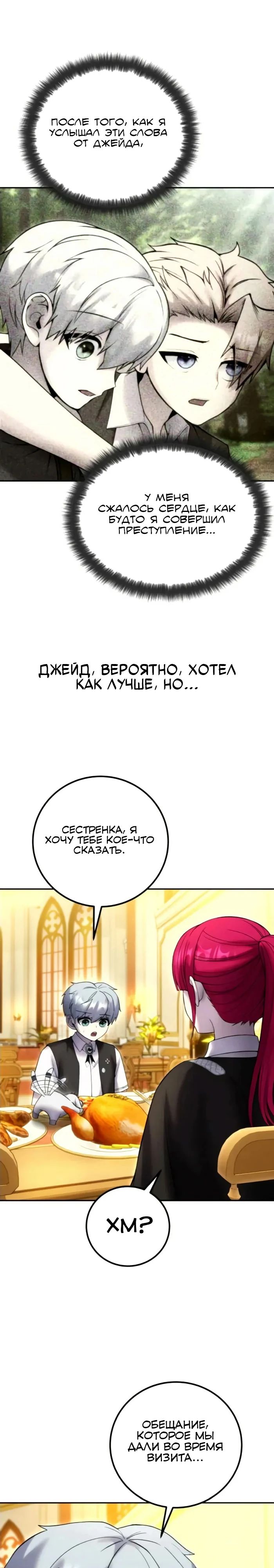 Манга Я был сильнее героя, поэтому скрыл свою силу! - Глава 82 Страница 36