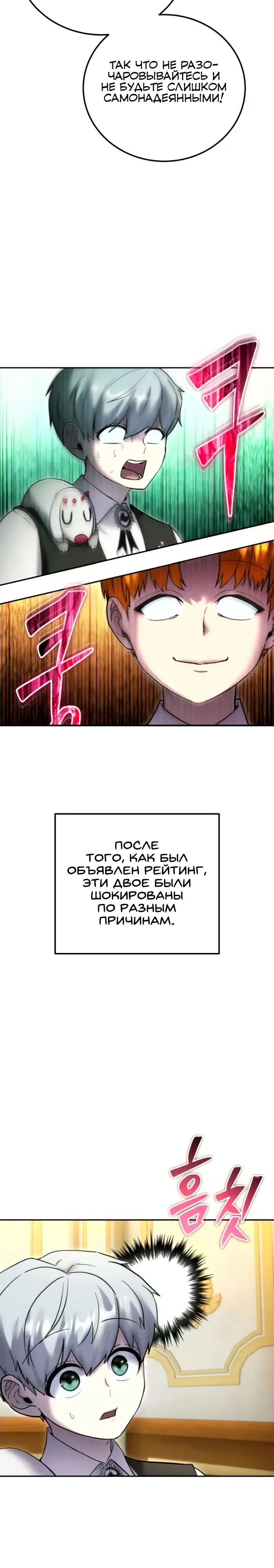 Манга Я был сильнее героя, поэтому скрыл свою силу! - Глава 82 Страница 23