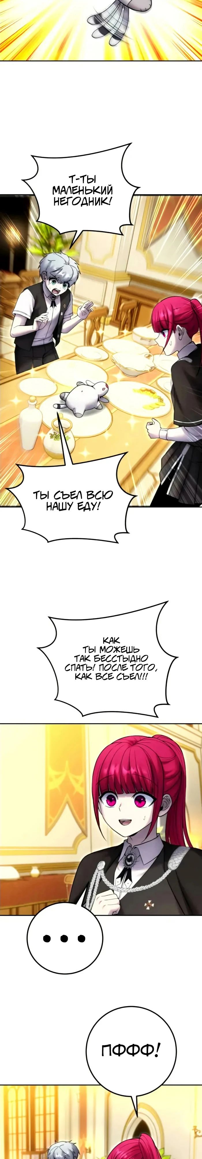 Манга Я был сильнее героя, поэтому скрыл свою силу! - Глава 82 Страница 42