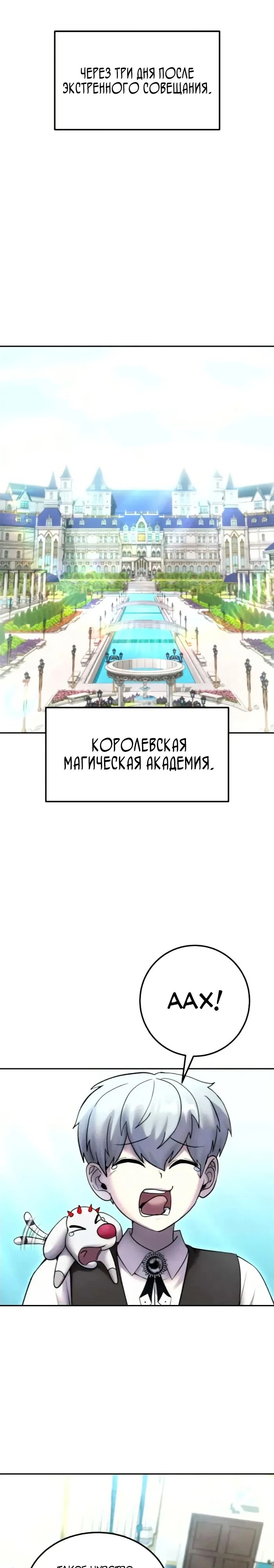 Манга Я был сильнее героя, поэтому скрыл свою силу! - Глава 82 Страница 1