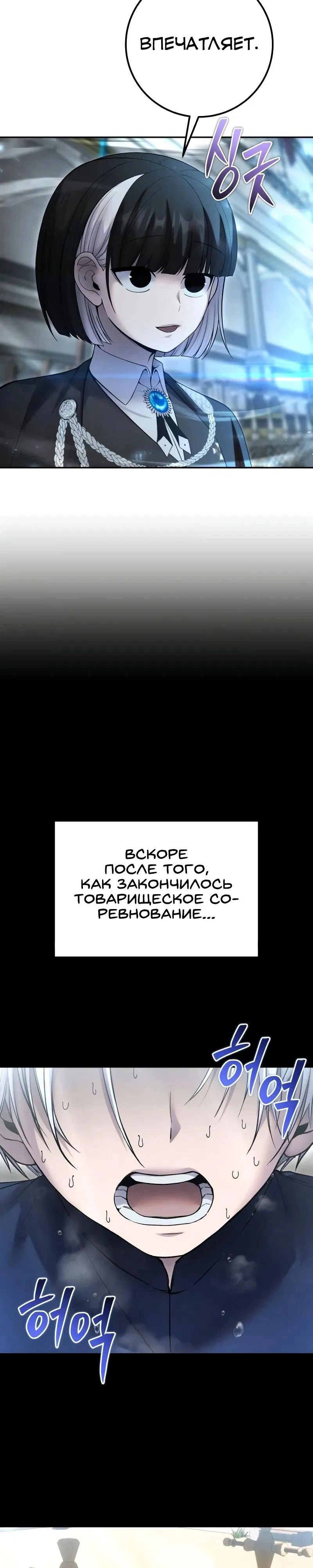 Манга Я был сильнее героя, поэтому скрыл свою силу! - Глава 83 Страница 24