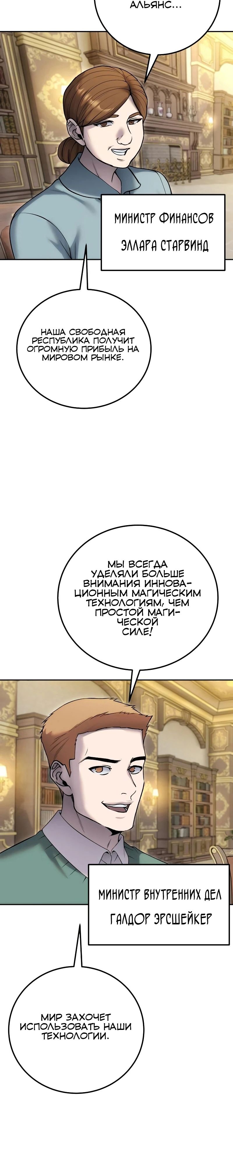 Манга Я был сильнее героя, поэтому скрыл свою силу! - Глава 83 Страница 3