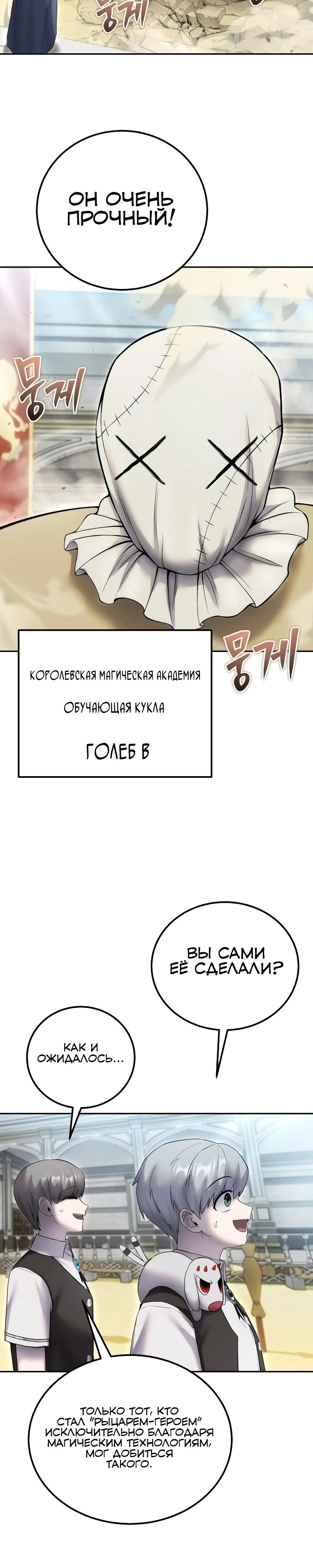 Манга Я был сильнее героя, поэтому скрыл свою силу! - Глава 83 Страница 17