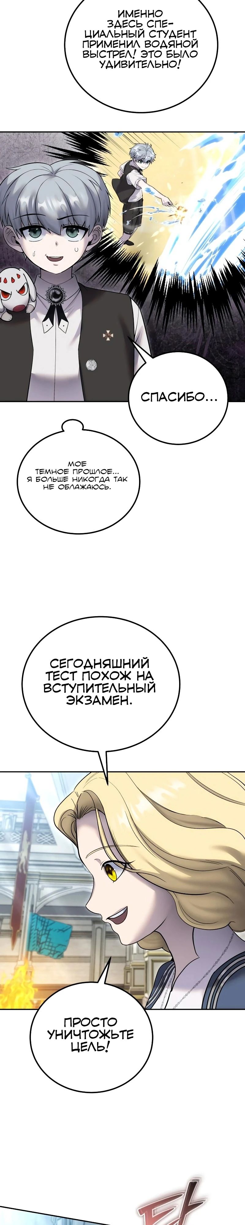 Манга Я был сильнее героя, поэтому скрыл свою силу! - Глава 83 Страница 15