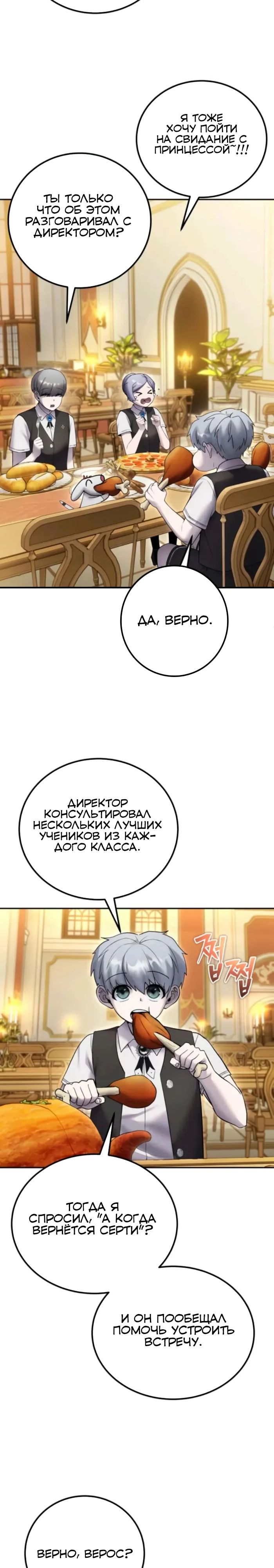 Манга Я был сильнее героя, поэтому скрыл свою силу! - Глава 84 Страница 37