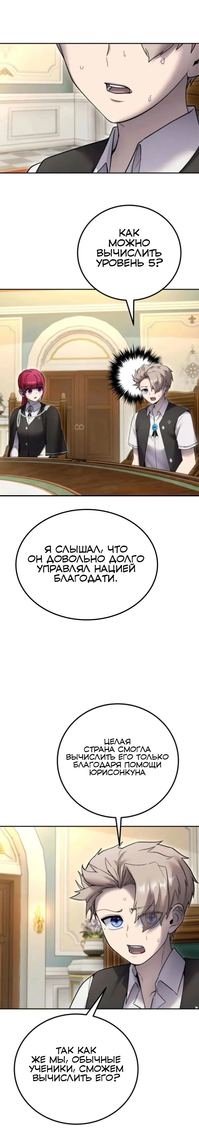 Манга Я был сильнее героя, поэтому скрыл свою силу! - Глава 84 Страница 23