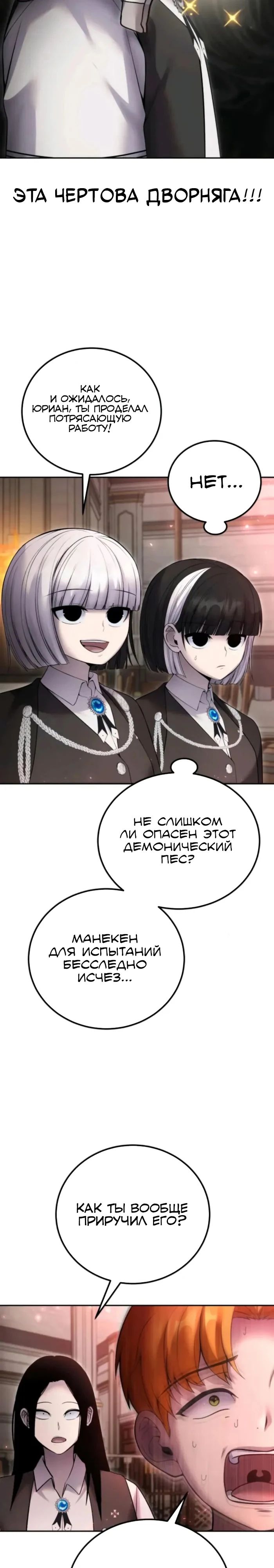 Манга Я был сильнее героя, поэтому скрыл свою силу! - Глава 84 Страница 10
