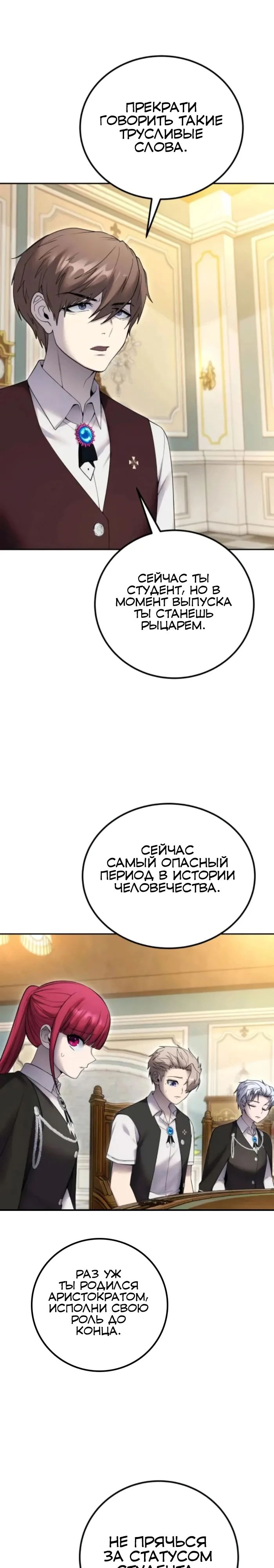 Манга Я был сильнее героя, поэтому скрыл свою силу! - Глава 84 Страница 26