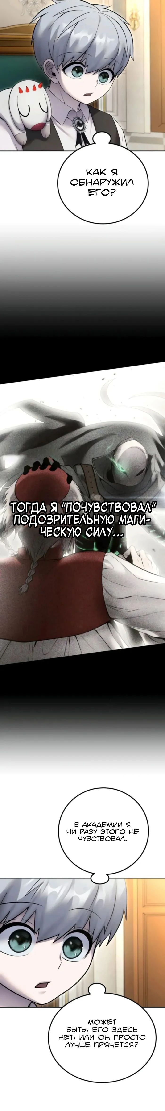 Манга Я был сильнее героя, поэтому скрыл свою силу! - Глава 84 Страница 25