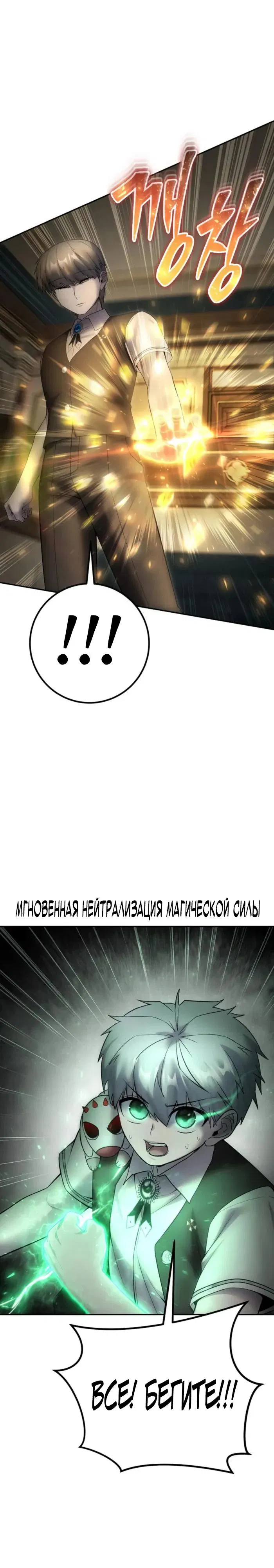 Манга Я был сильнее героя, поэтому скрыл свою силу! - Глава 85 Страница 20