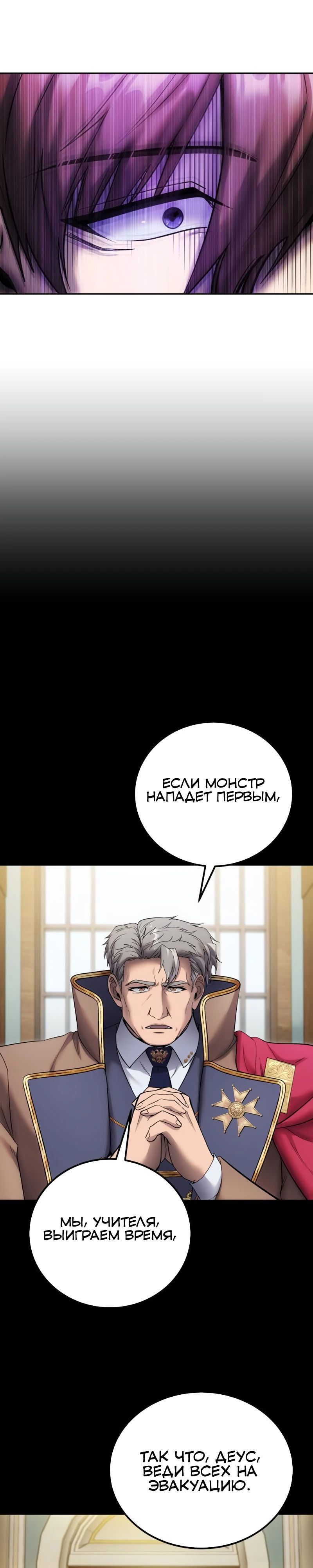Манга Я был сильнее героя, поэтому скрыл свою силу! - Глава 88 Страница 37