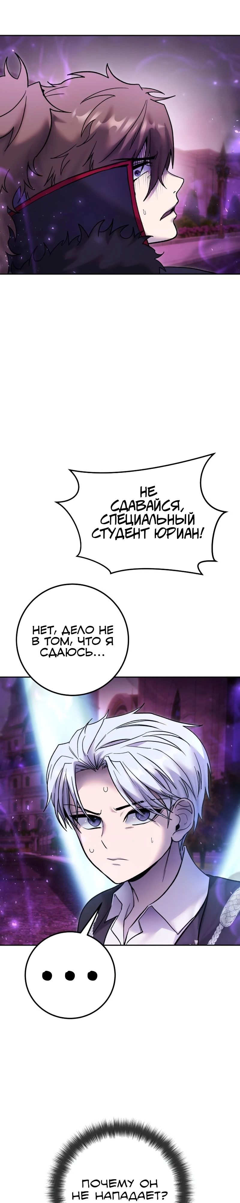 Манга Я был сильнее героя, поэтому скрыл свою силу! - Глава 88 Страница 34