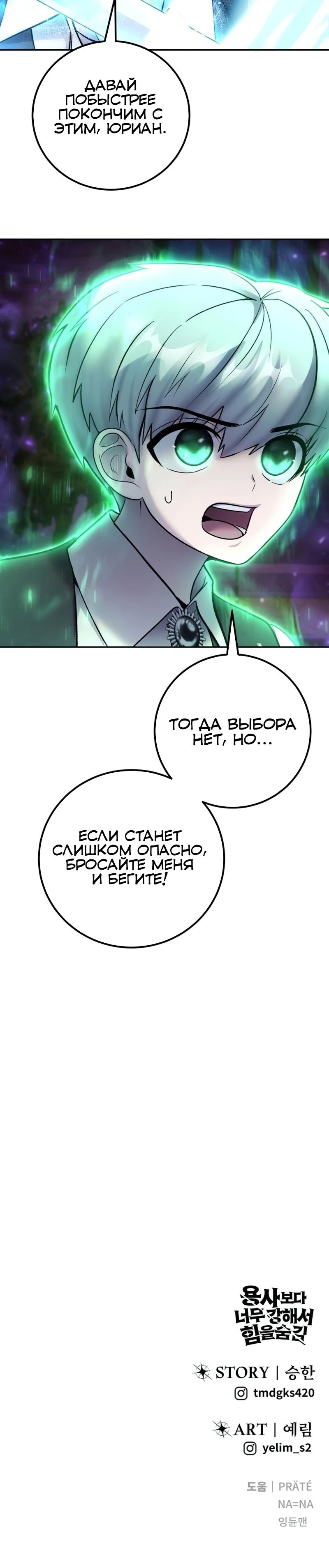 Манга Я был сильнее героя, поэтому скрыл свою силу! - Глава 88 Страница 48