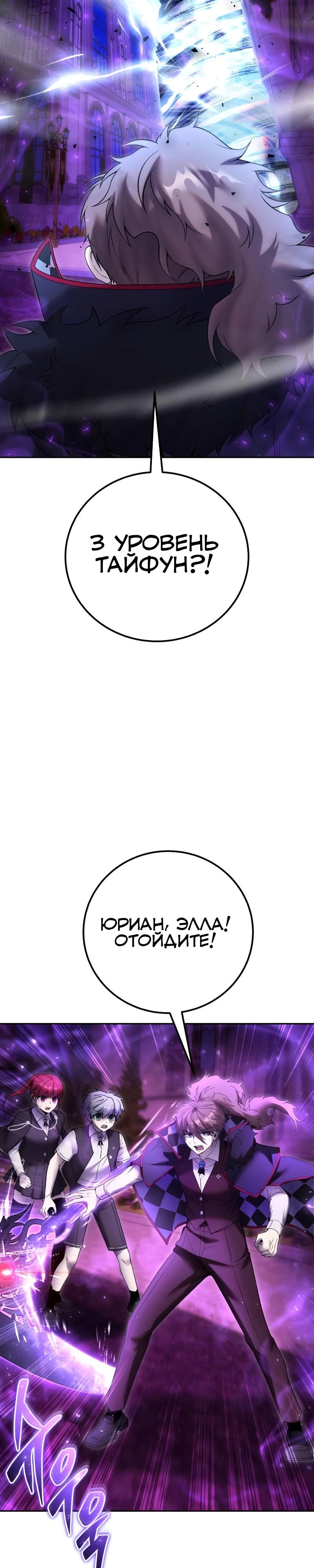 Манга Я был сильнее героя, поэтому скрыл свою силу! - Глава 87 Страница 14
