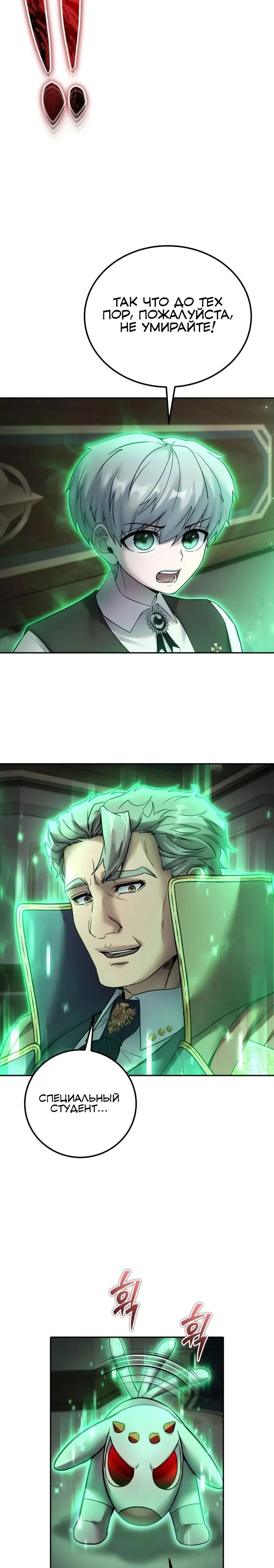 Манга Я был сильнее героя, поэтому скрыл свою силу! - Глава 86 Страница 27