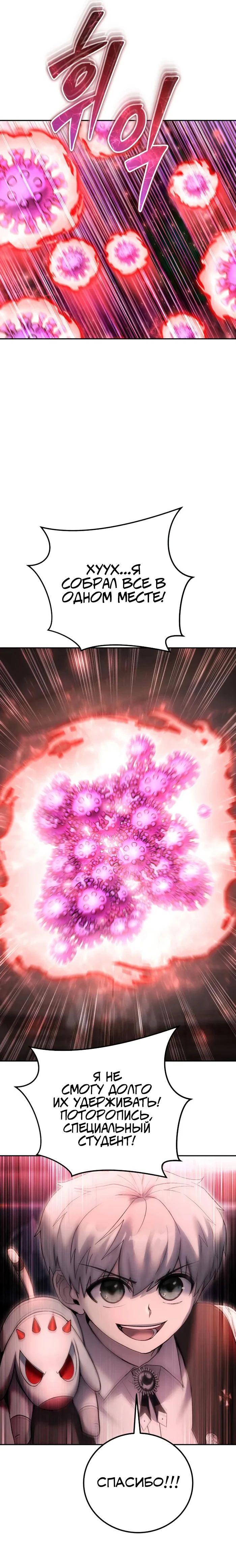 Манга Я был сильнее героя, поэтому скрыл свою силу! - Глава 86 Страница 8