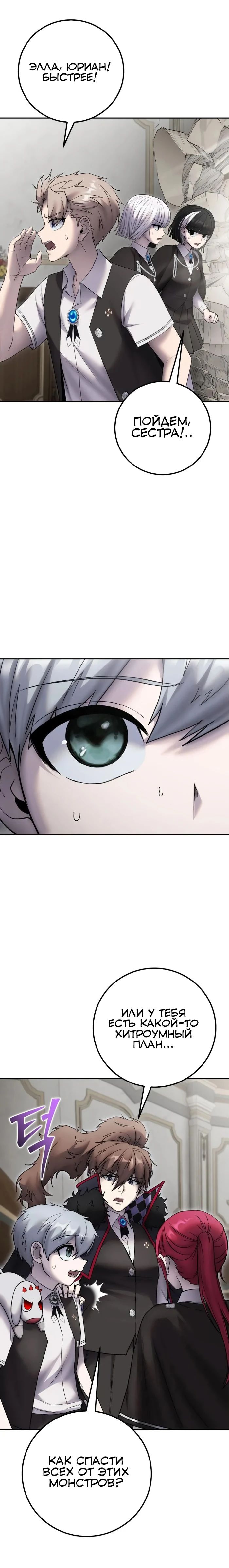 Манга Я был сильнее героя, поэтому скрыл свою силу! - Глава 86 Страница 16