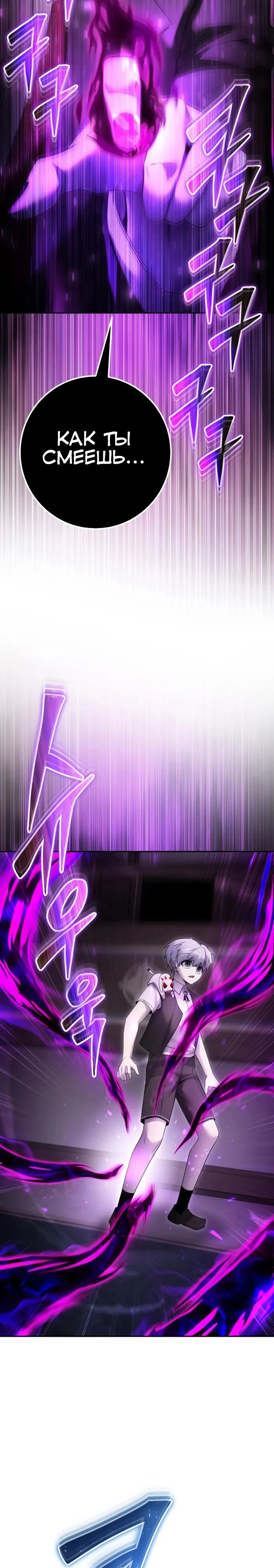 Манга Я был сильнее героя, поэтому скрыл свою силу! - Глава 86 Страница 19