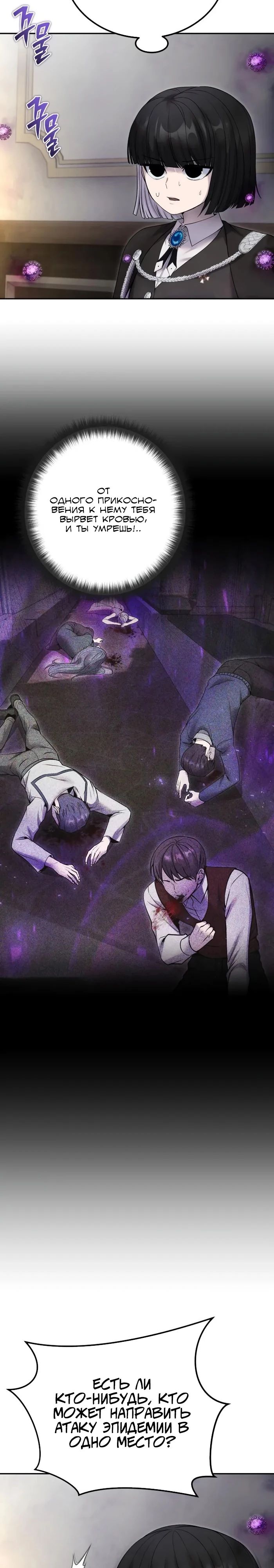 Манга Я был сильнее героя, поэтому скрыл свою силу! - Глава 86 Страница 4