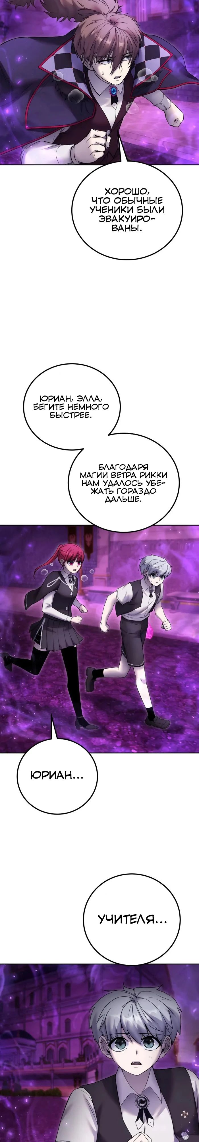 Манга Я был сильнее героя, поэтому скрыл свою силу! - Глава 86 Страница 37