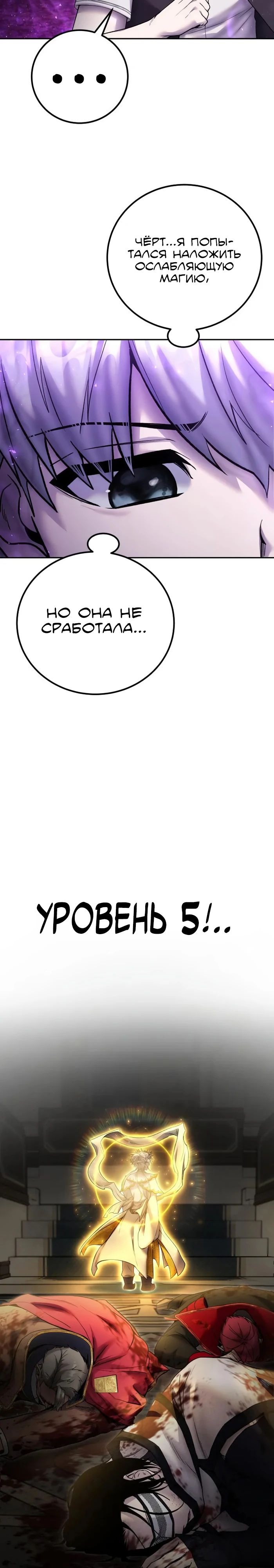 Манга Я был сильнее героя, поэтому скрыл свою силу! - Глава 86 Страница 38