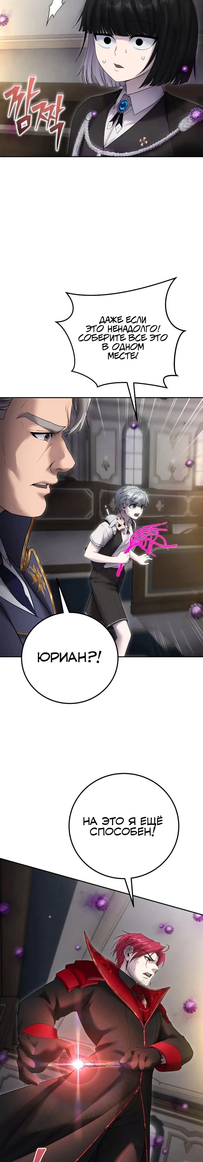 Манга Я был сильнее героя, поэтому скрыл свою силу! - Глава 86 Страница 5