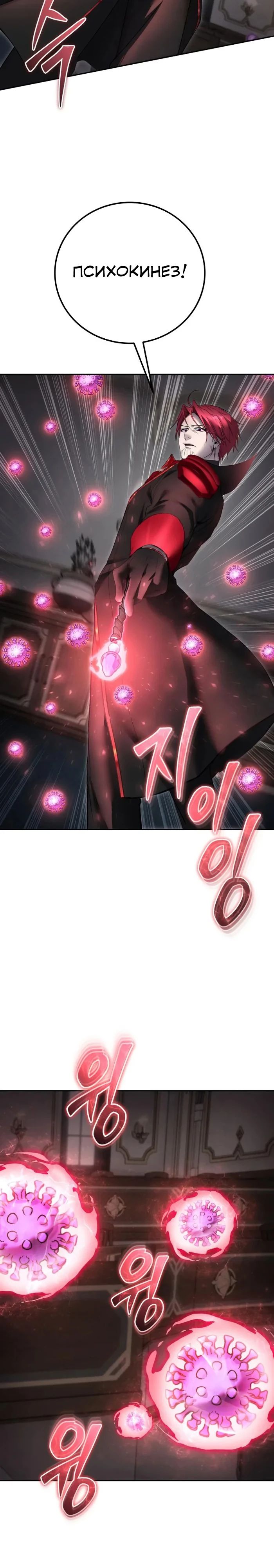 Манга Я был сильнее героя, поэтому скрыл свою силу! - Глава 86 Страница 6