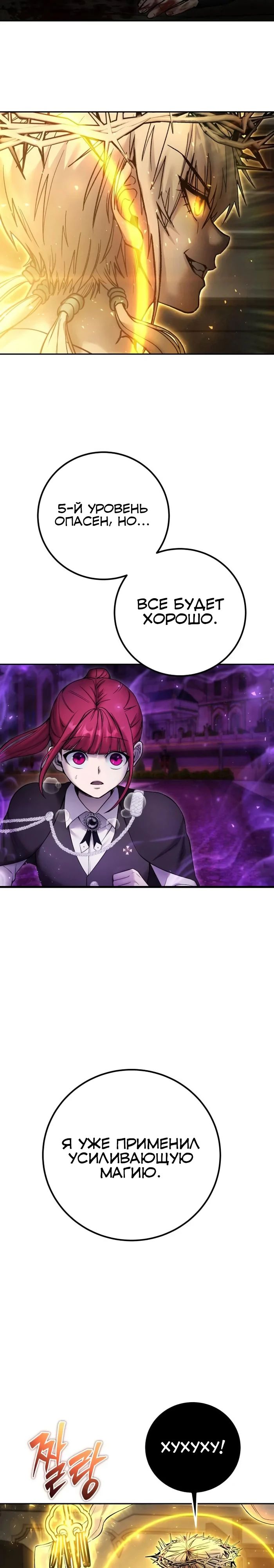 Манга Я был сильнее героя, поэтому скрыл свою силу! - Глава 86 Страница 39