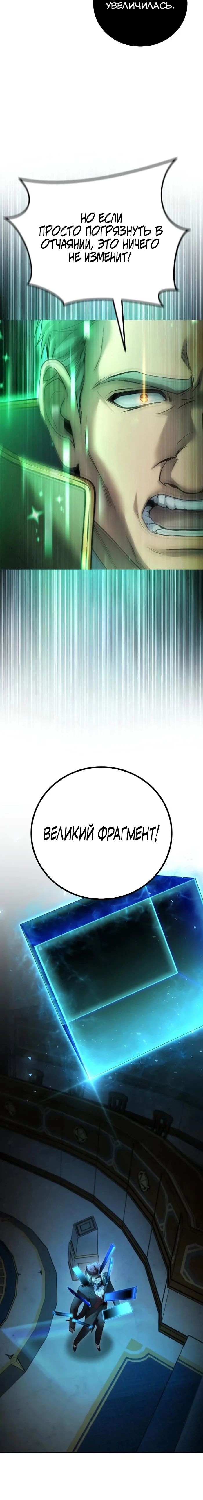 Манга Я был сильнее героя, поэтому скрыл свою силу! - Глава 86 Страница 32