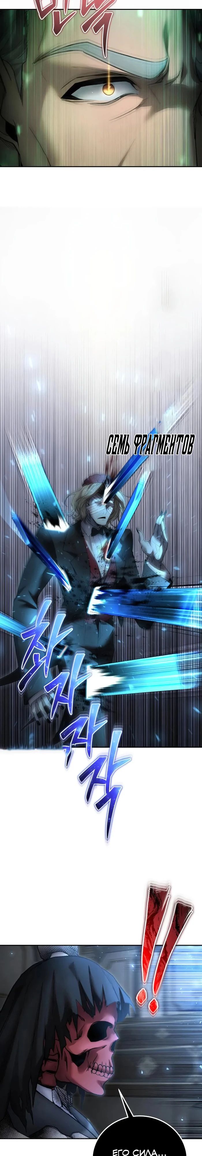 Манга Я был сильнее героя, поэтому скрыл свою силу! - Глава 86 Страница 31