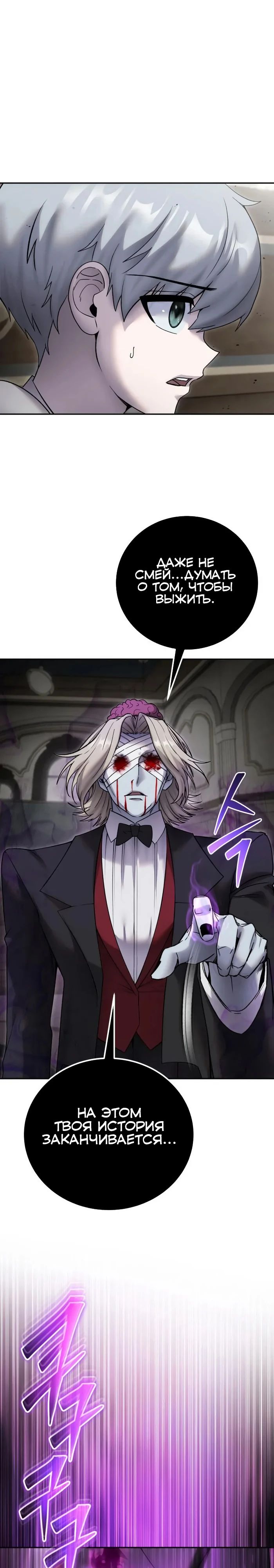 Манга Я был сильнее героя, поэтому скрыл свою силу! - Глава 86 Страница 18