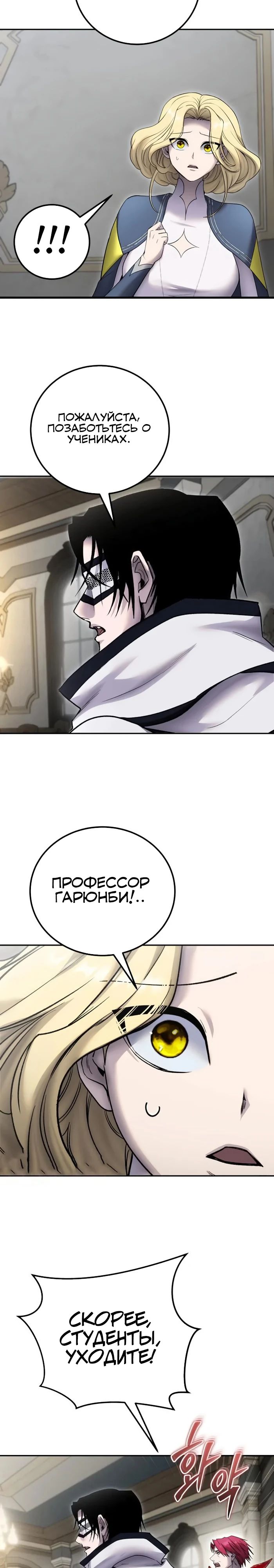 Манга Я был сильнее героя, поэтому скрыл свою силу! - Глава 86 Страница 22