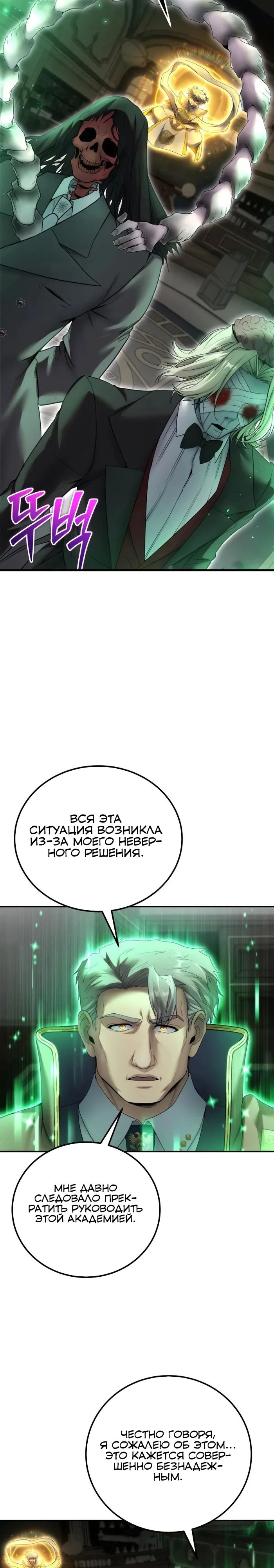 Манга Я был сильнее героя, поэтому скрыл свою силу! - Глава 86 Страница 29